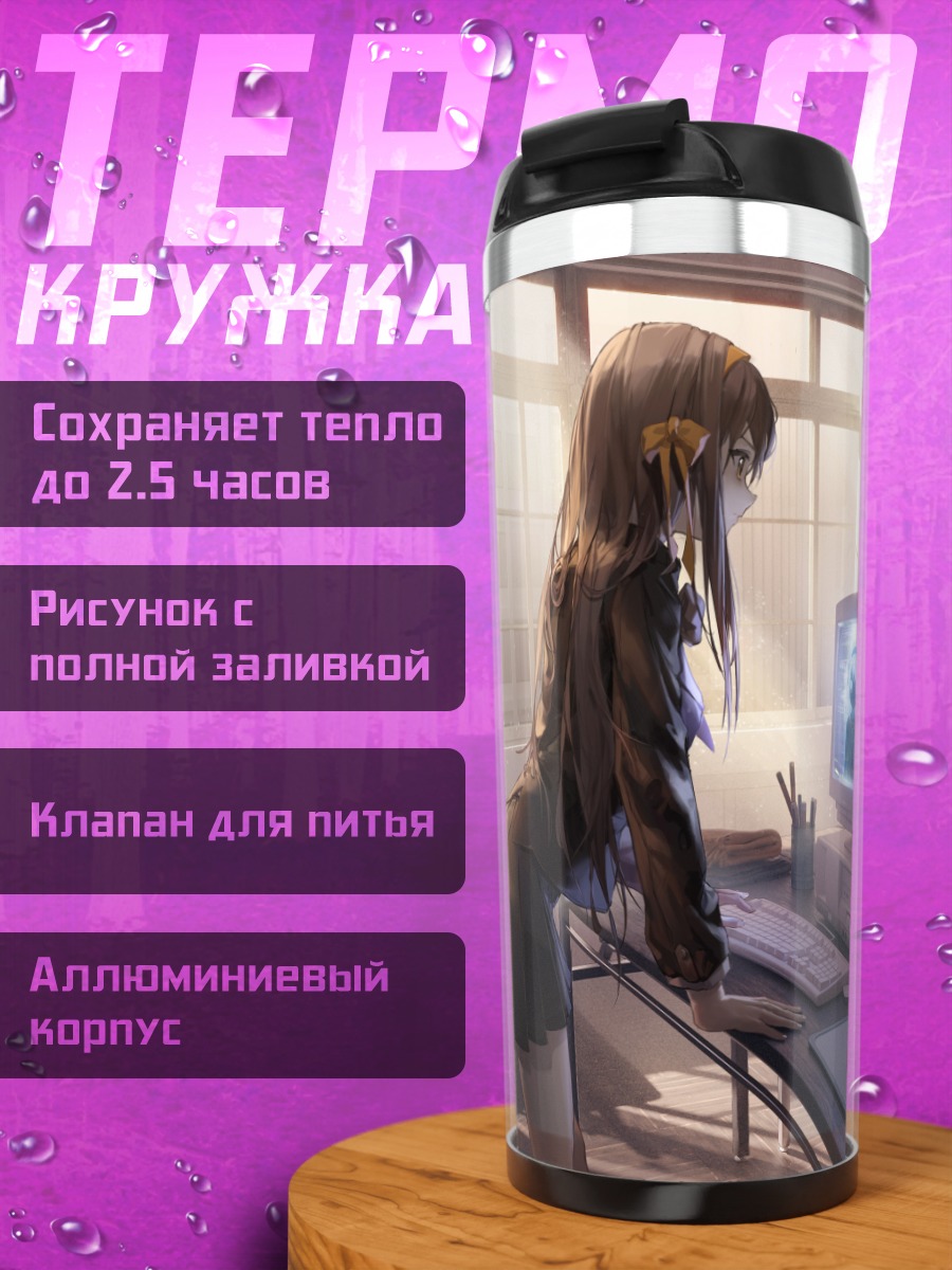 Термокружка Харухи Судзумия за компьютером