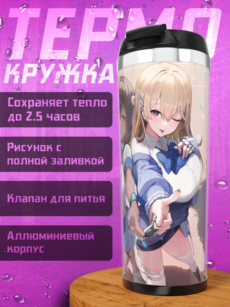 Термокружка Нага и Тиа