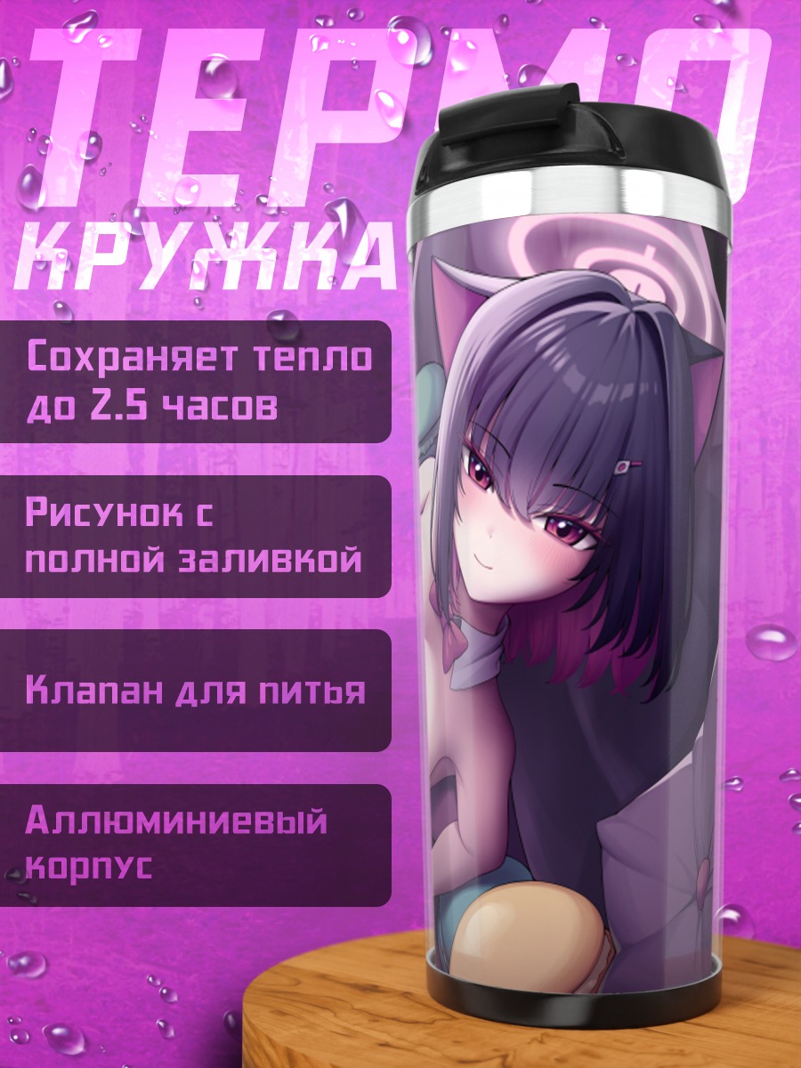Термокружка Кадзуя Кёяма в отдыхе