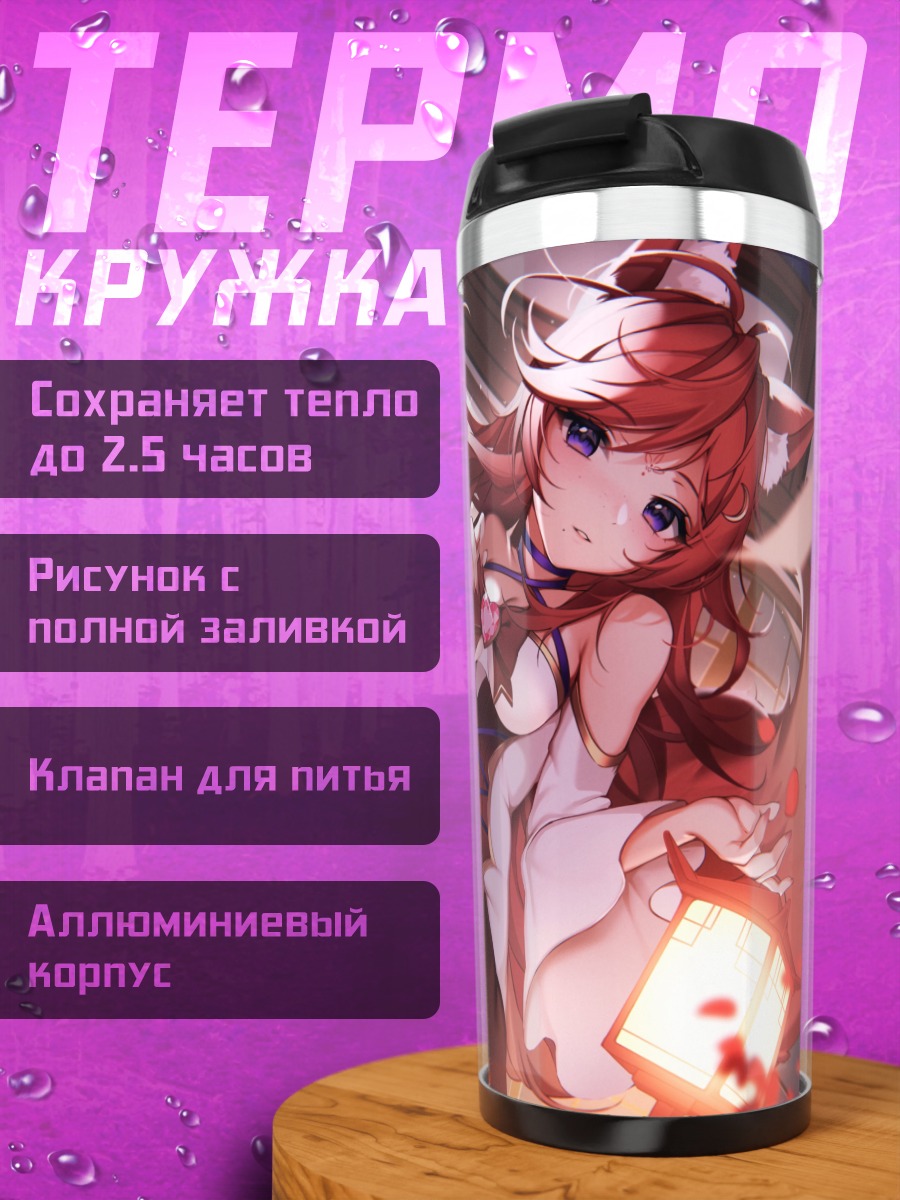 Термокружка Юна Корн с фонарем