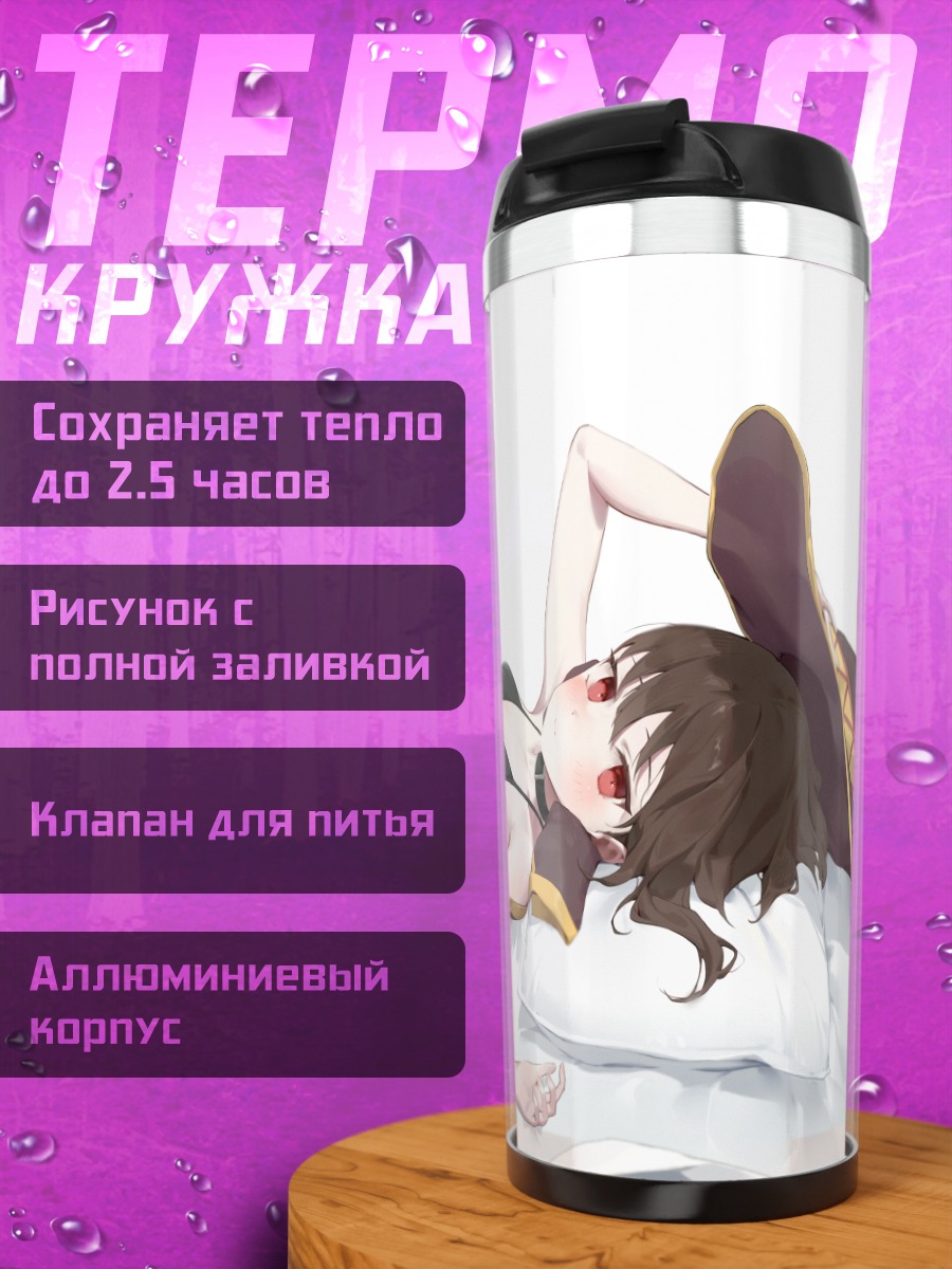 Термокружка Мегумин в купальнике