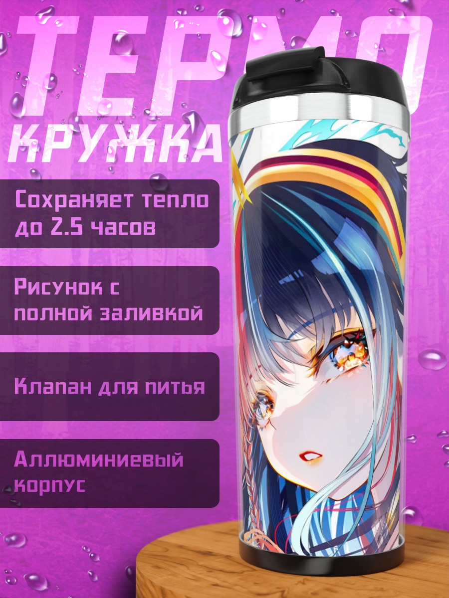 Термокружка Харусарухи в красках