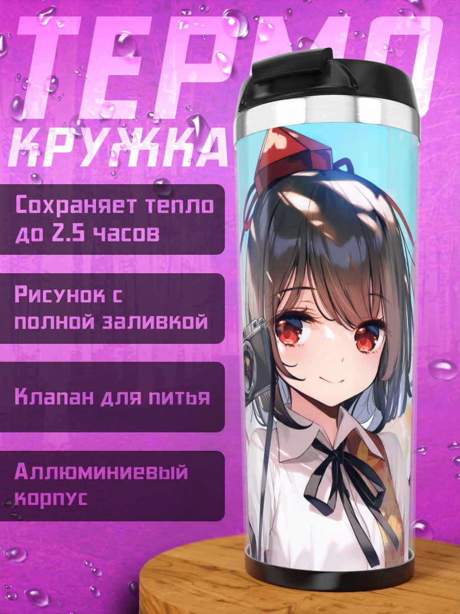 Термокружка Ая Шамеймару с камерой