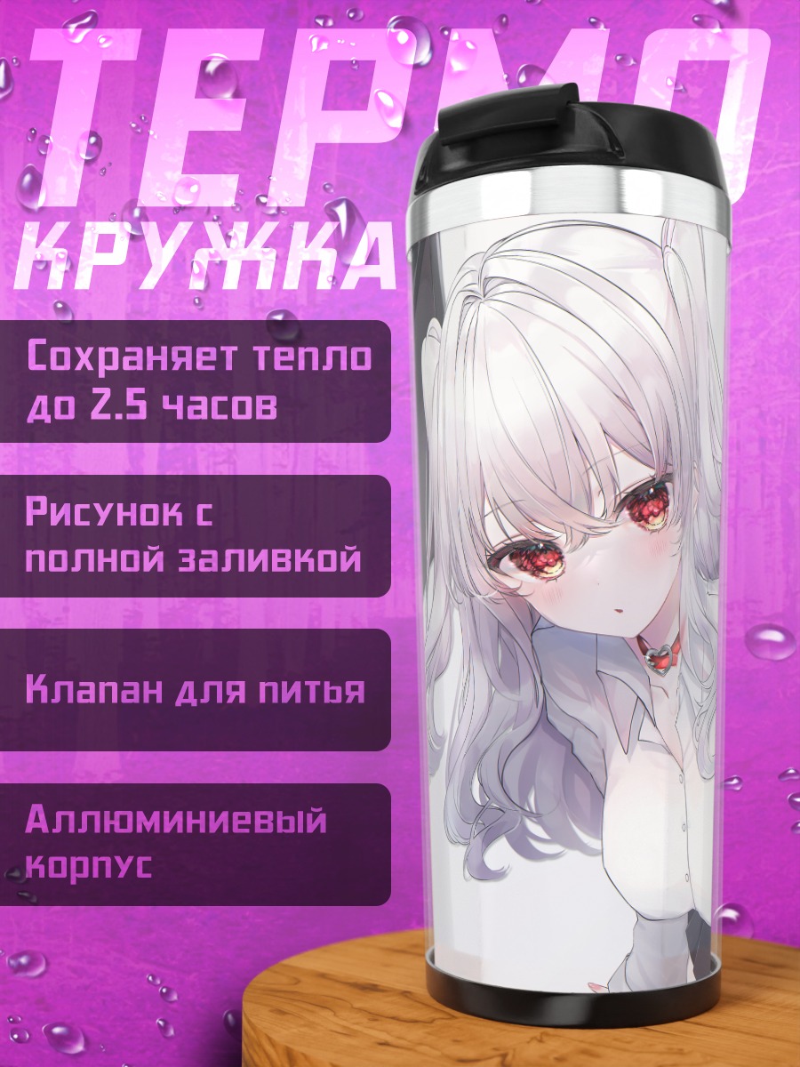 Термокружка Демон в форме