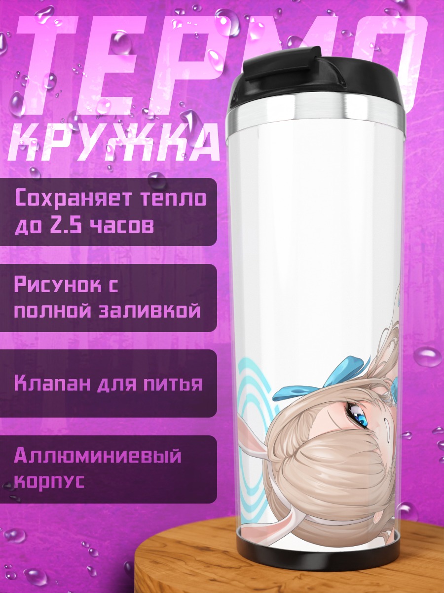 Термокружка Асуна Ичиносе в голубом