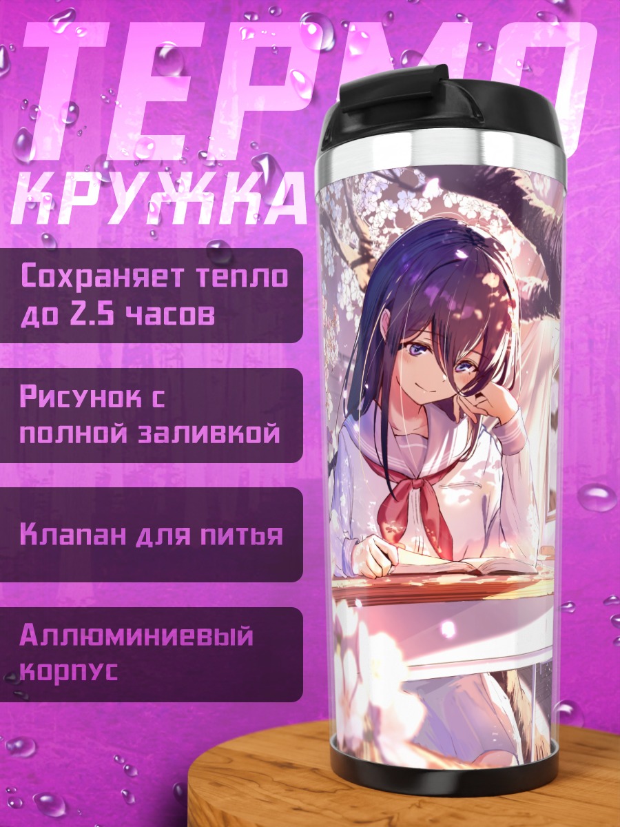 Термокружка Девушка с книгой в сакуре