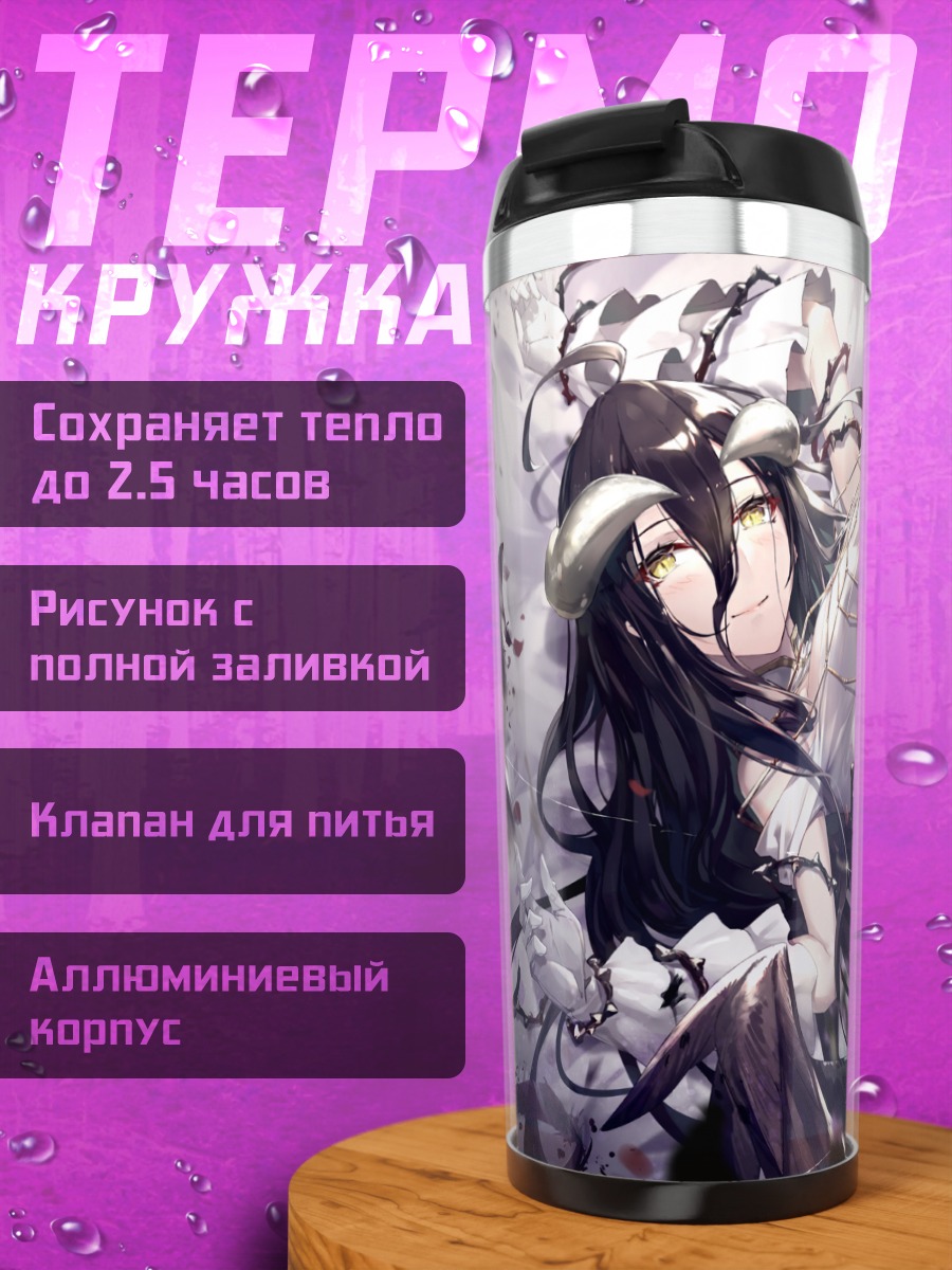 Термокружка Альбедо в коконе