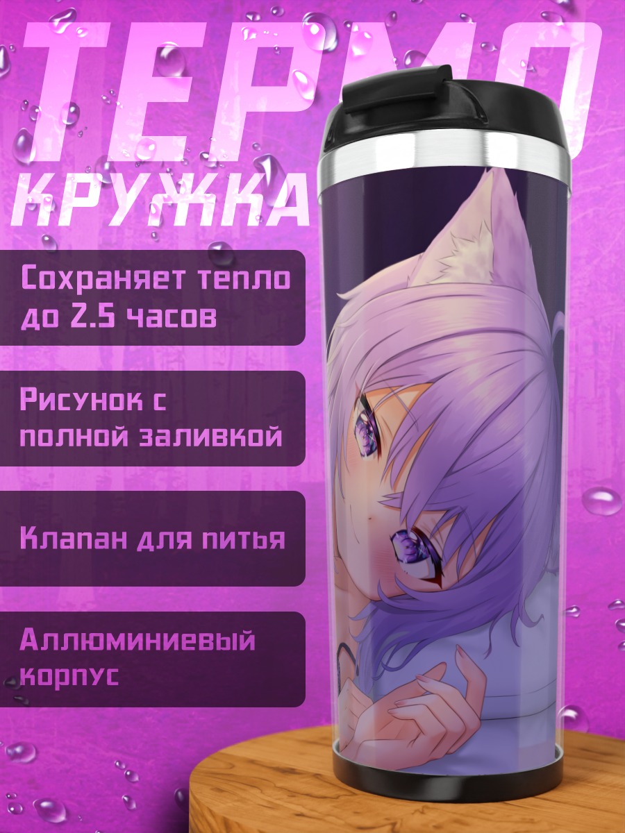 Термокружка Некомата Окаю в белье