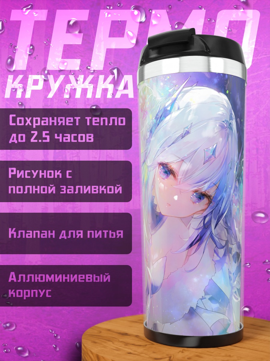 Термокружка Девушка с косами
