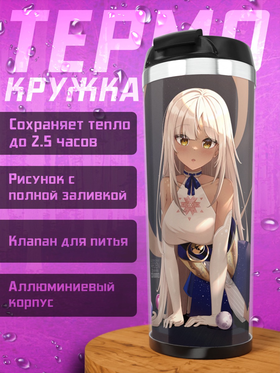 Термокружка Цукумо Сана в синем