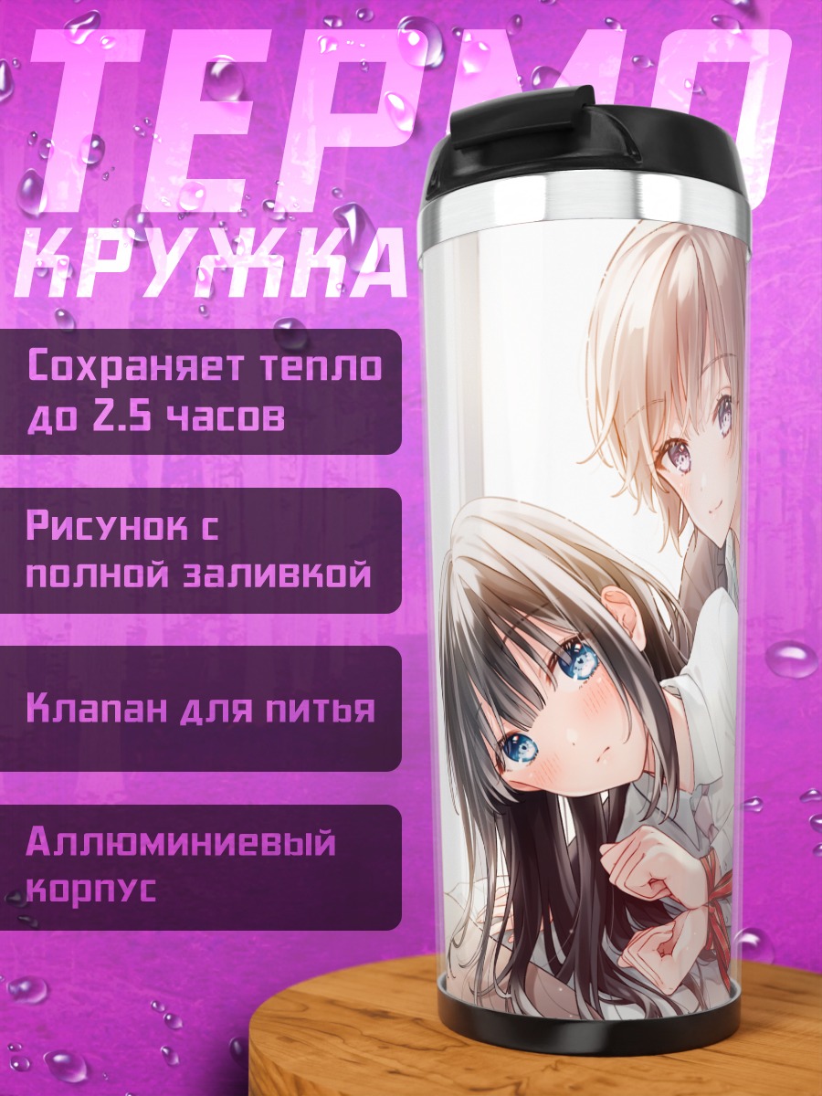 Термокружка Девушки на кровати