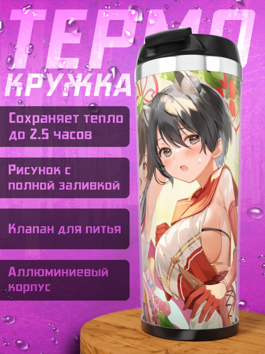 Термокружка Цубаки Касуга и подруги