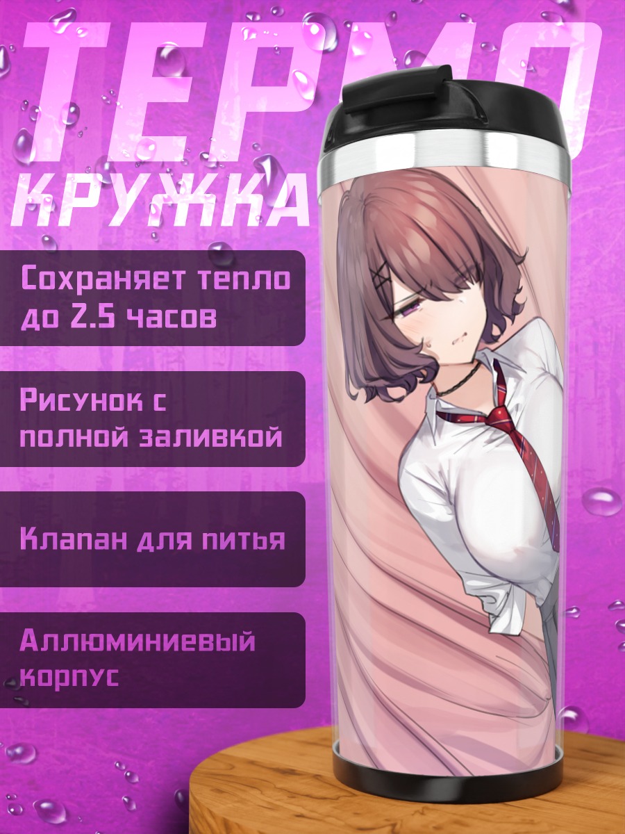 Термокружка Девушка в форме