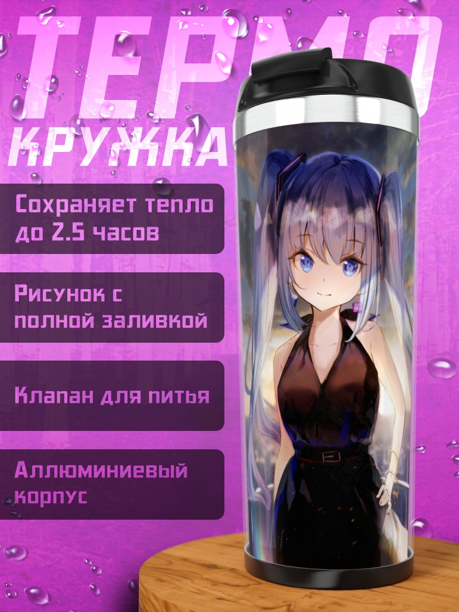 Термокружка Мику Хацунэ на закате