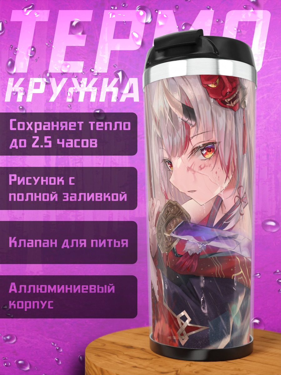 Термокружка Накири Аямэ с катаной