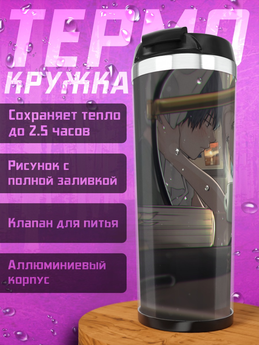 Термокружка Очки и книга