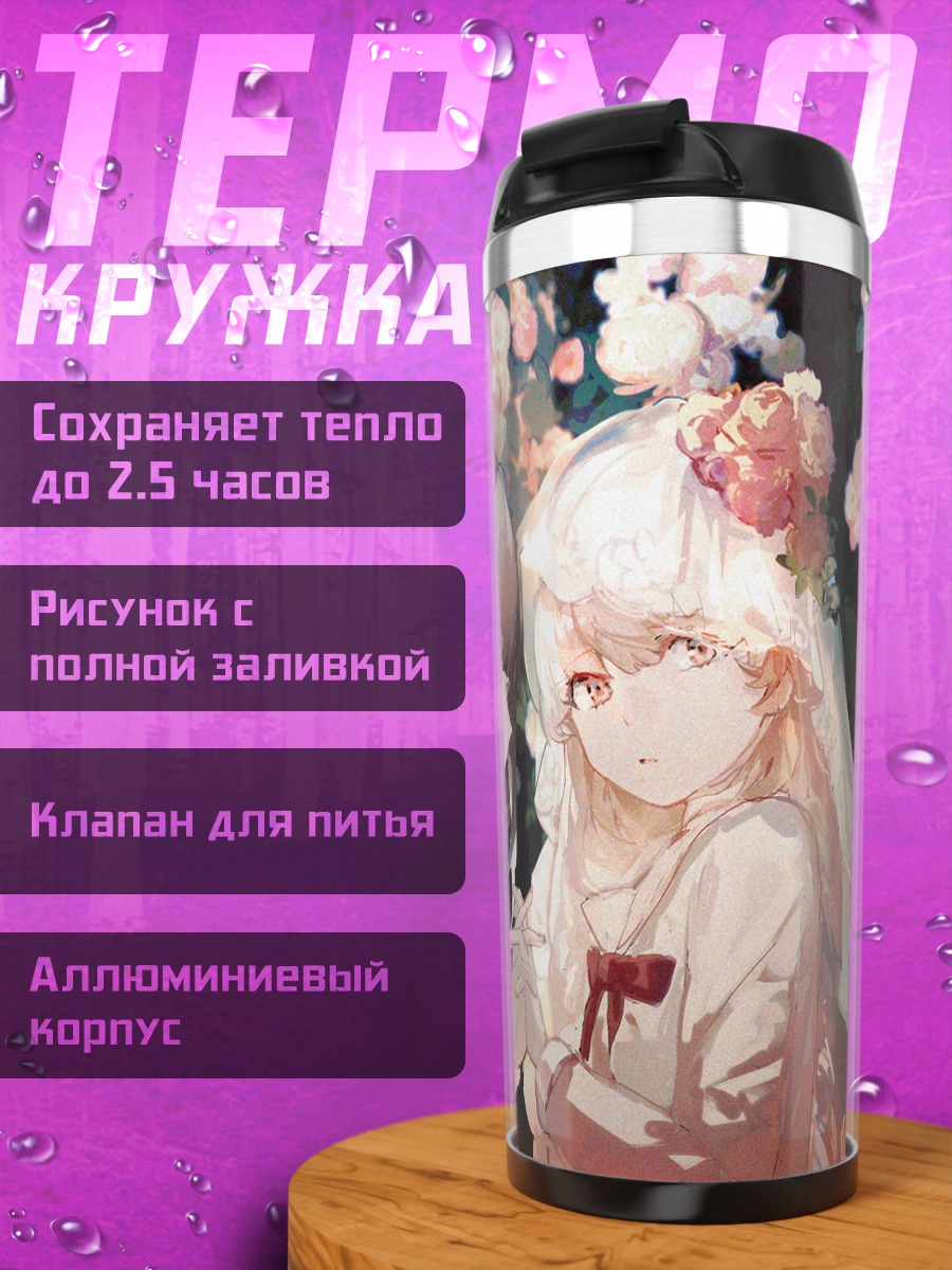 Термокружка Девушки из Arcaea