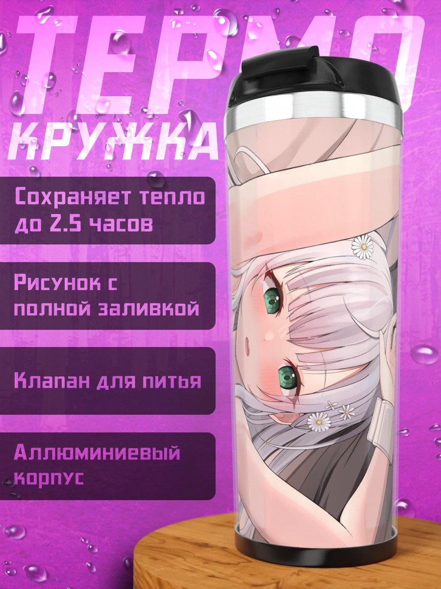 Термокружка Ноэль Широганэ в купальнике