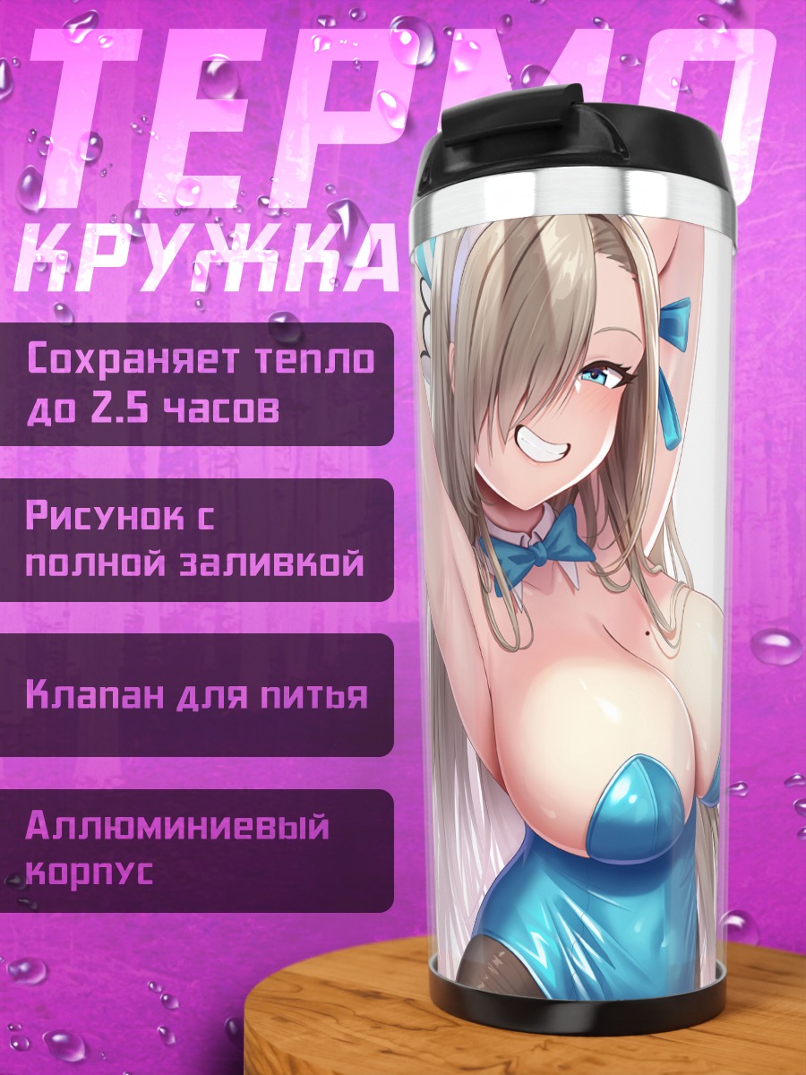 Термокружка Асуна Ичиносе в голубом