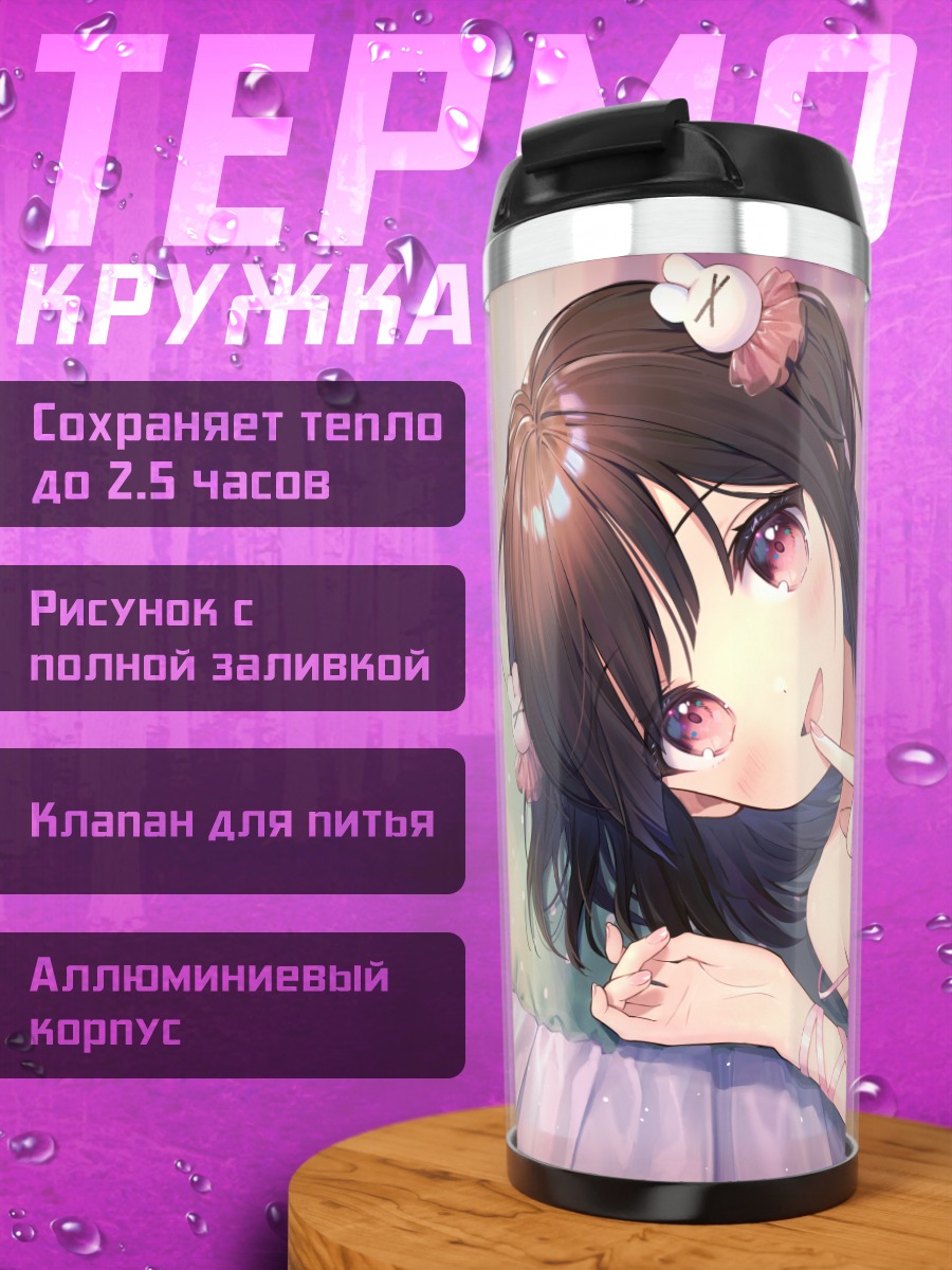 Термокружка Девушка в белье