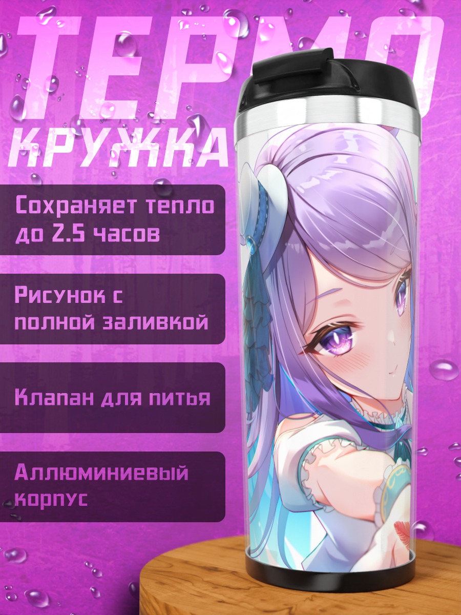 Термокружка Меджиро Маккуин с пером