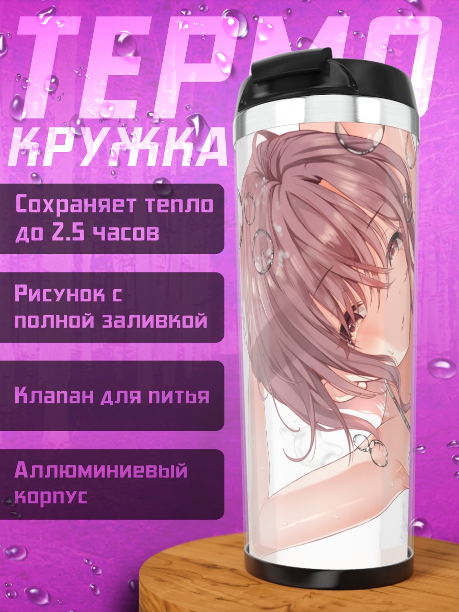 Термокружка Мадока Хигучи в пузырях