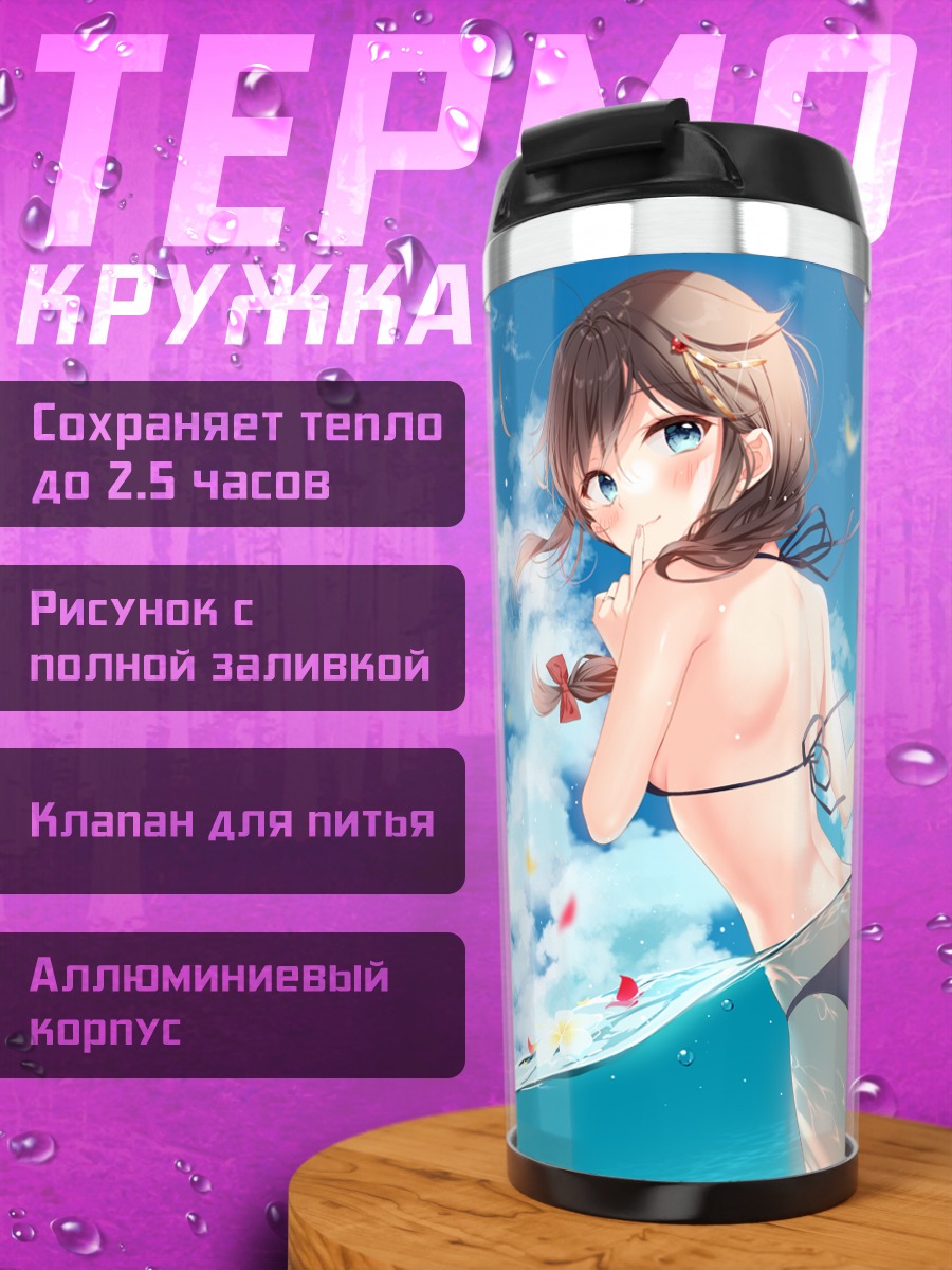 Термокружка Шигуре на пляже