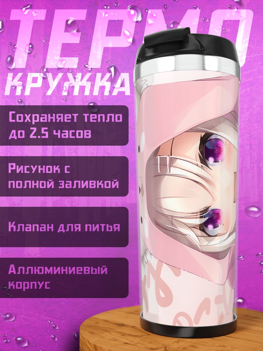 Термокружка Мими Сиромия в худи