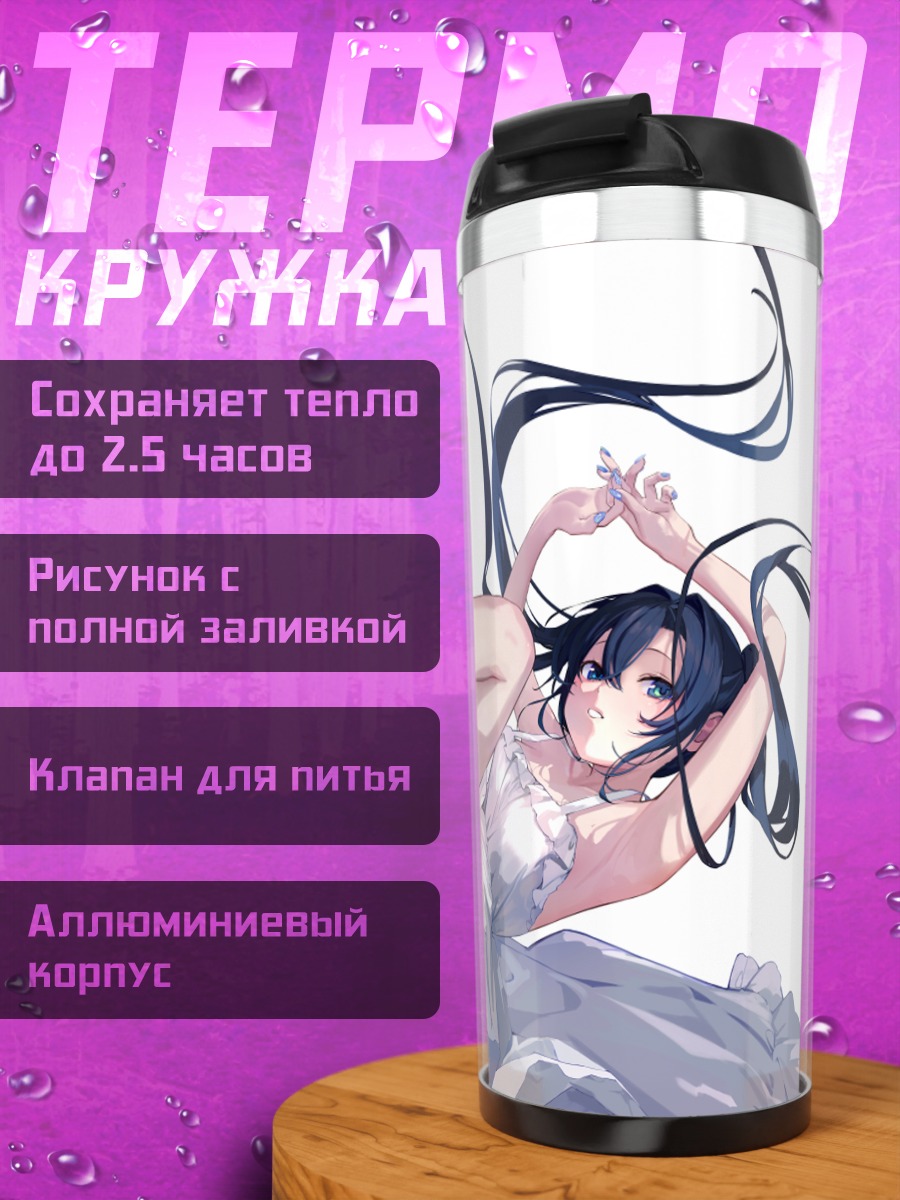 Термокружка Девушка в белом платье