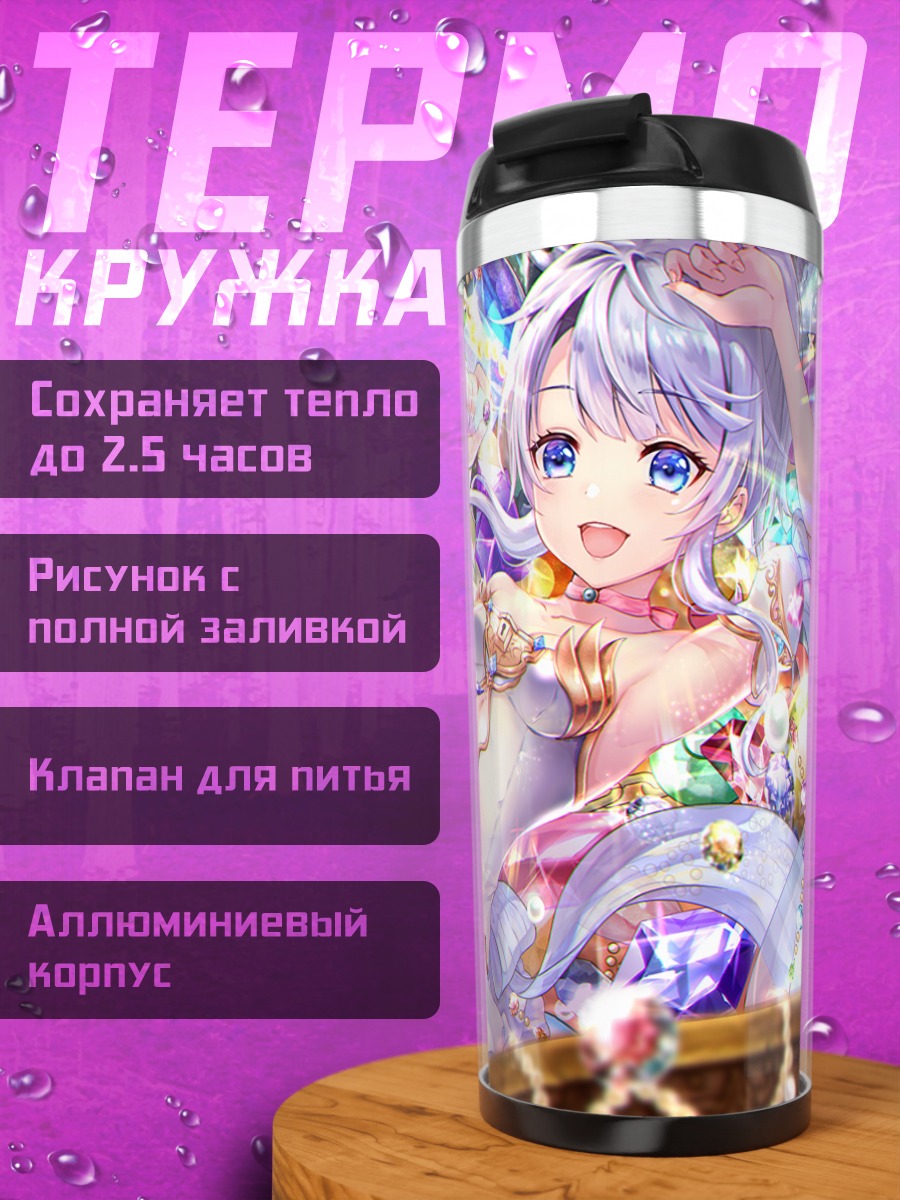 Термокружка Тина в кристаллах