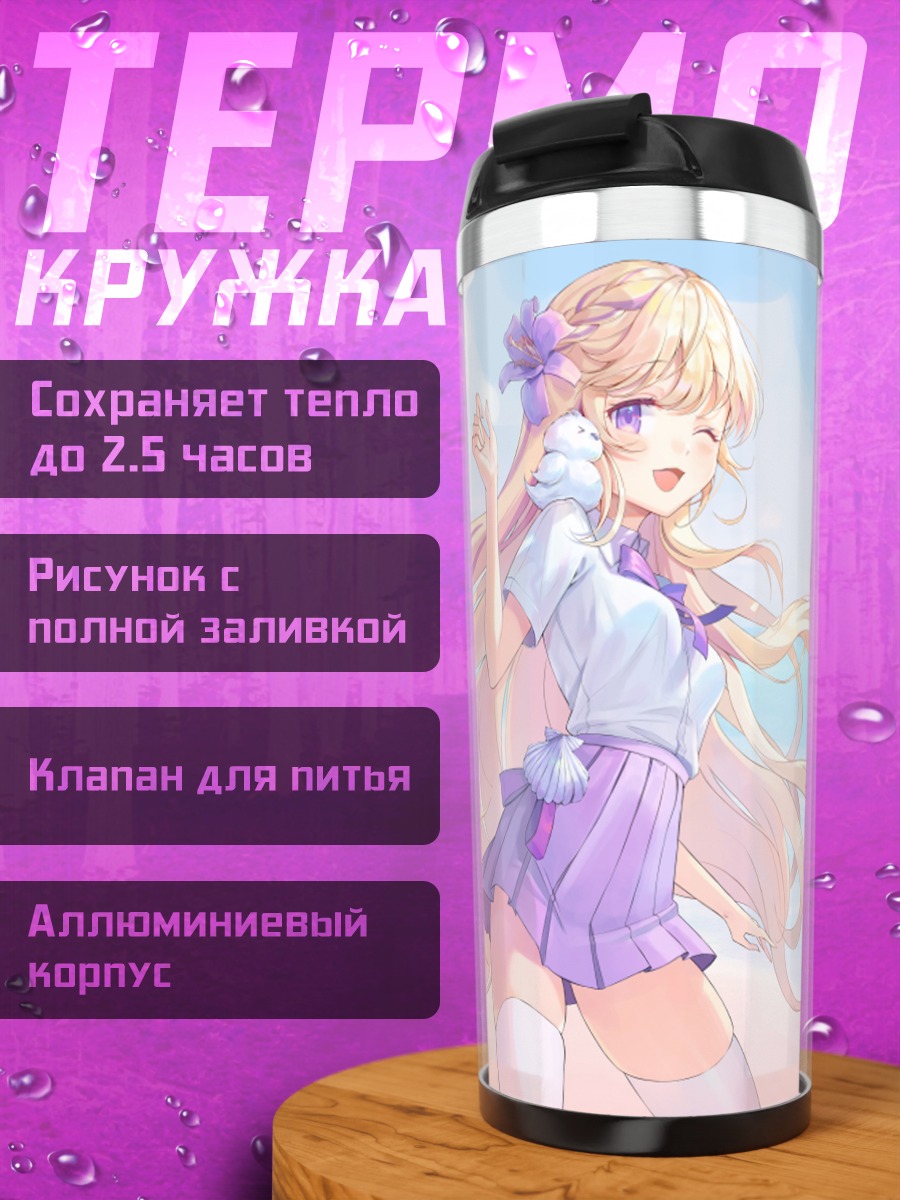 Термокружка Блондинка на пляже
