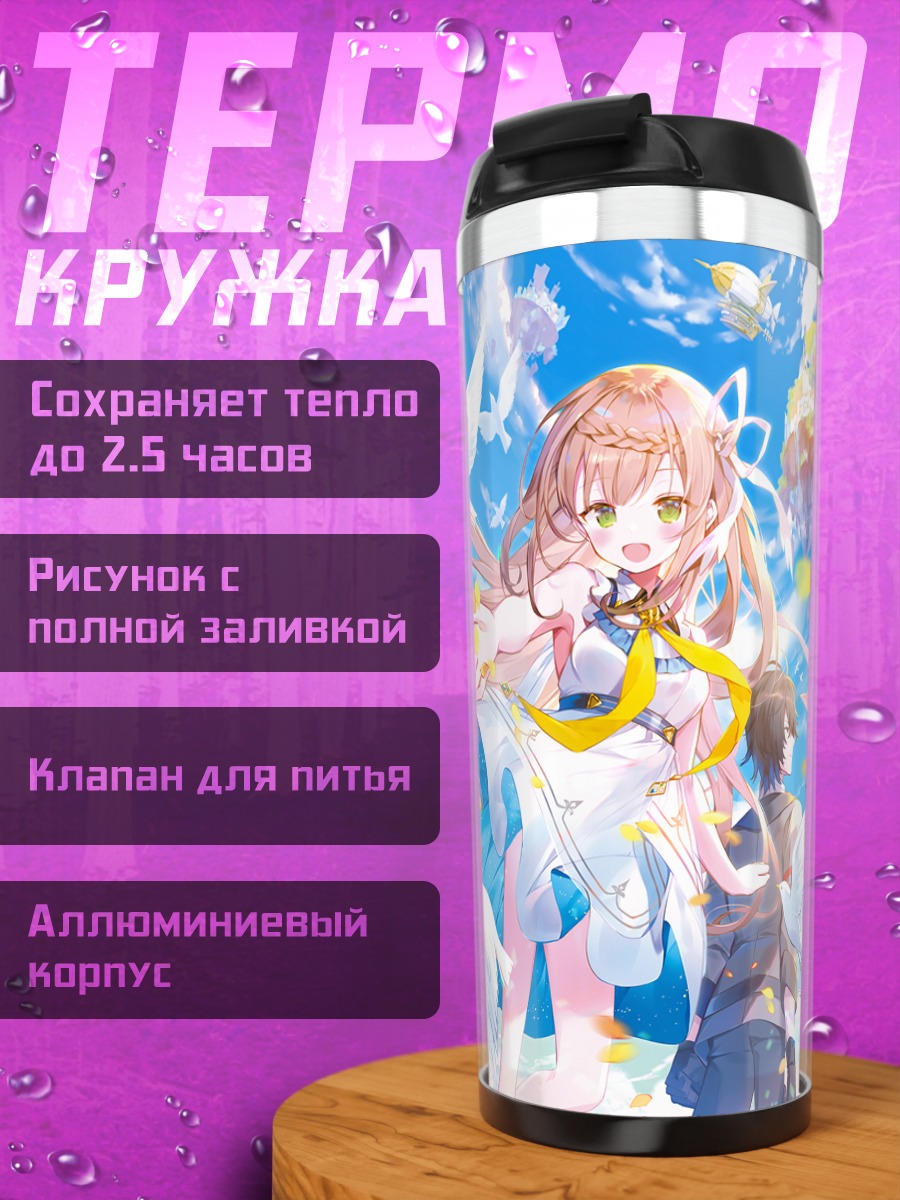 Термокружка Девушка в облаках