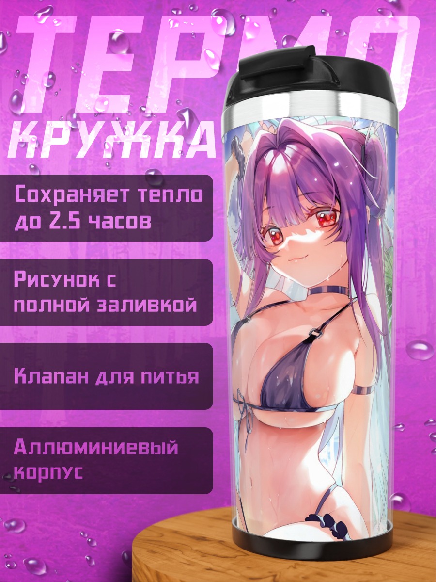 Термокружка Девушка-кошка в бикини