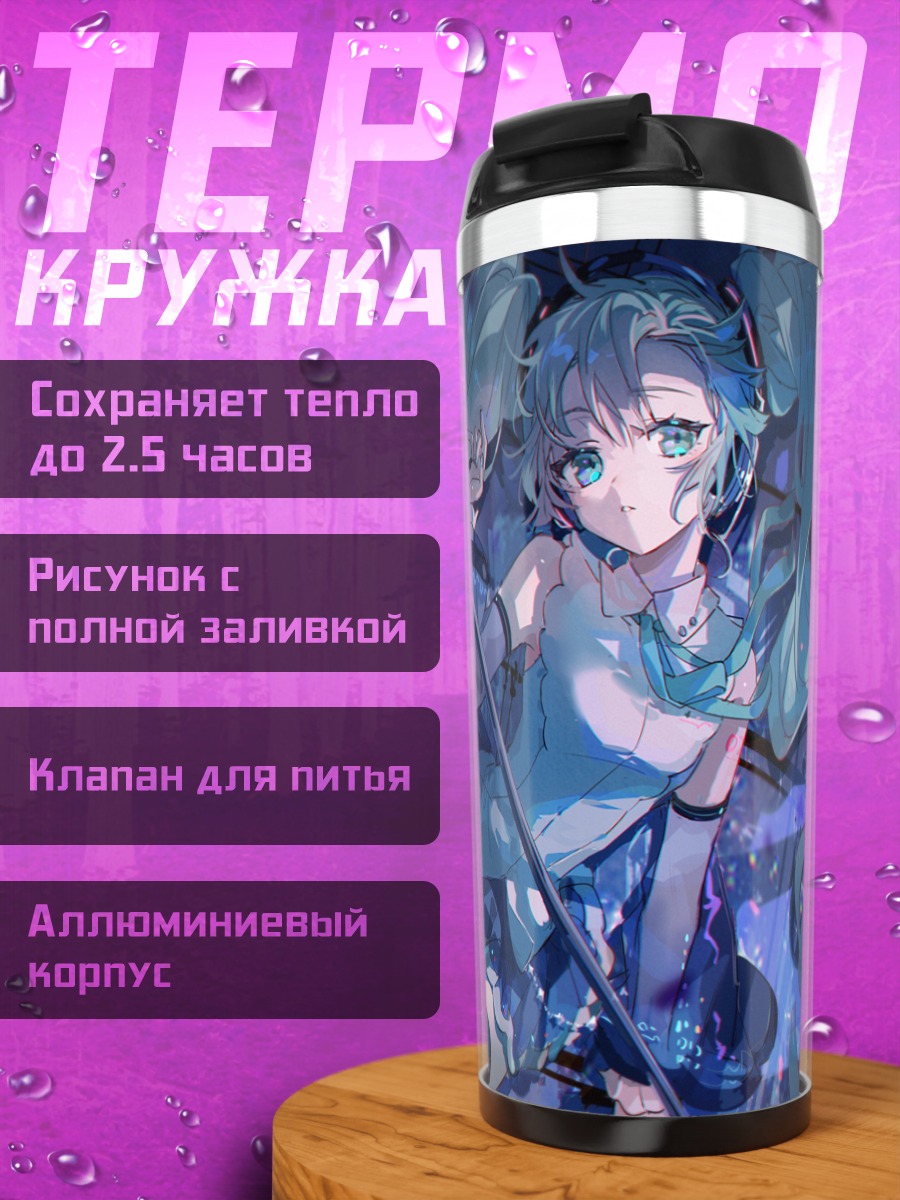 Термокружка Мику Хацунэ в синеве