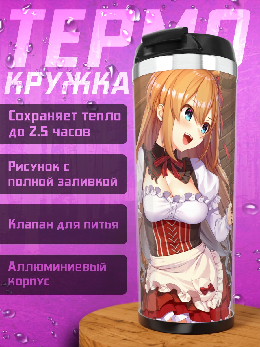 Термокружка Дейзи и Люпин в таверне