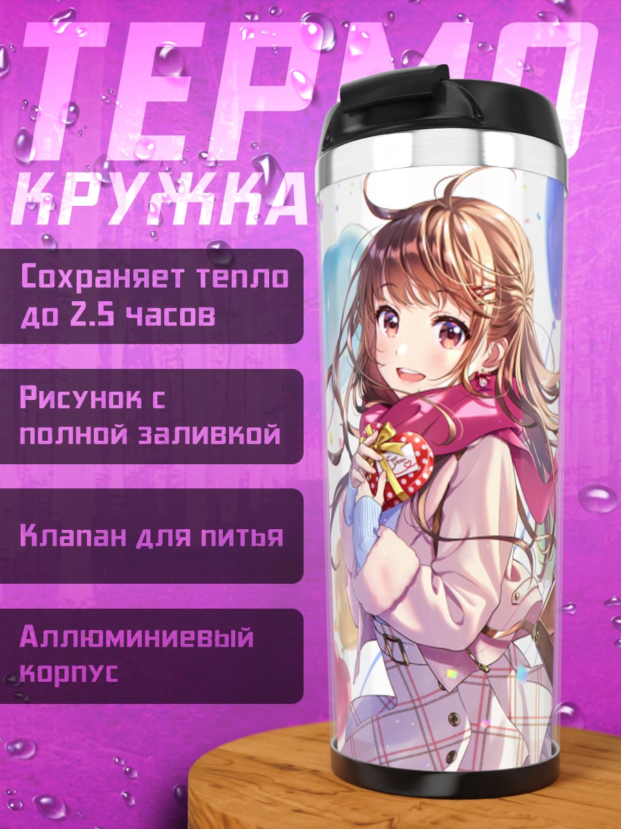 Термокружка Девушка с шарами