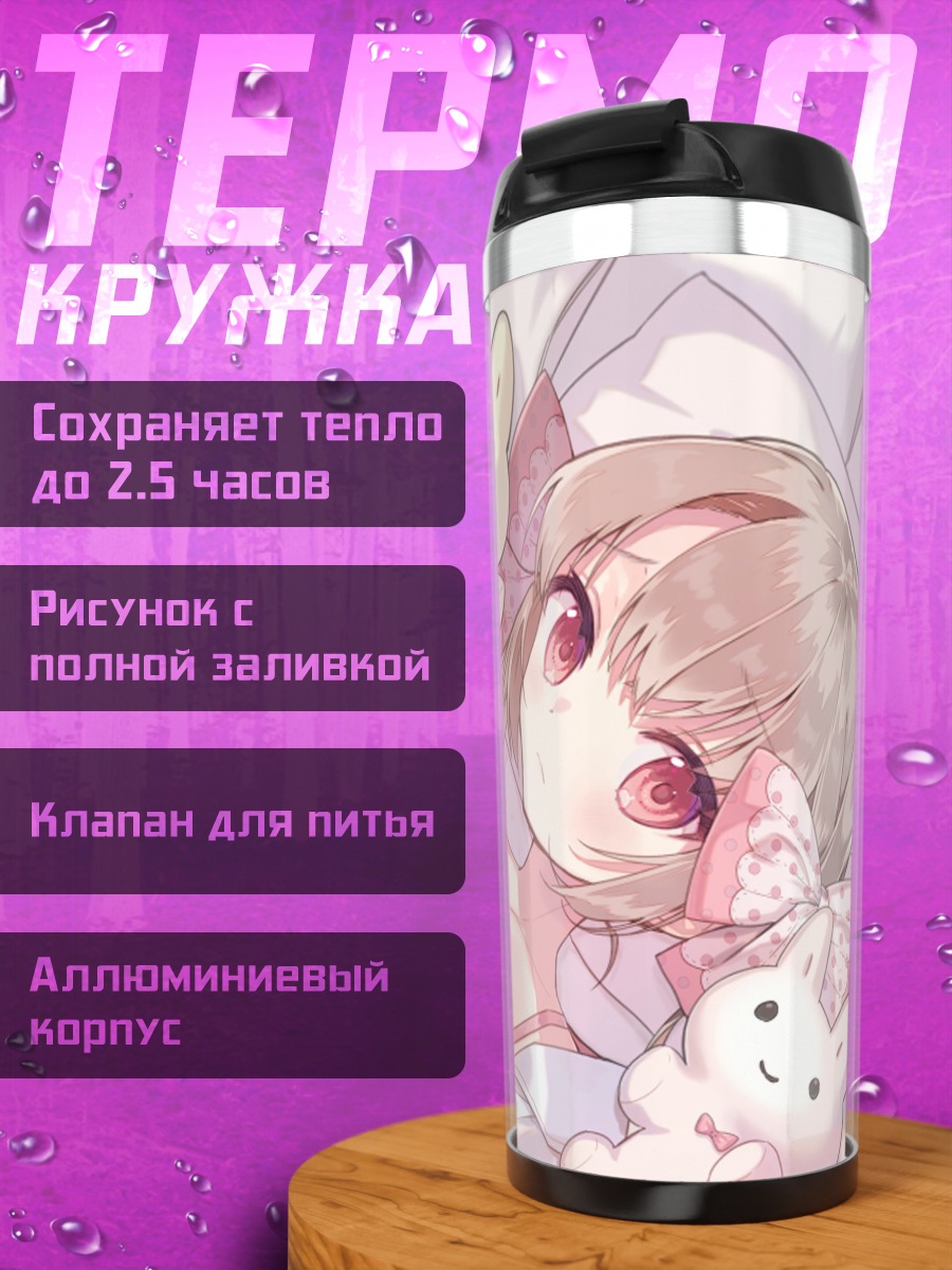 Термокружка Девушка с зайчиками