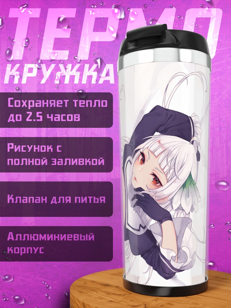 Термокружка Магнолия Арч в белом