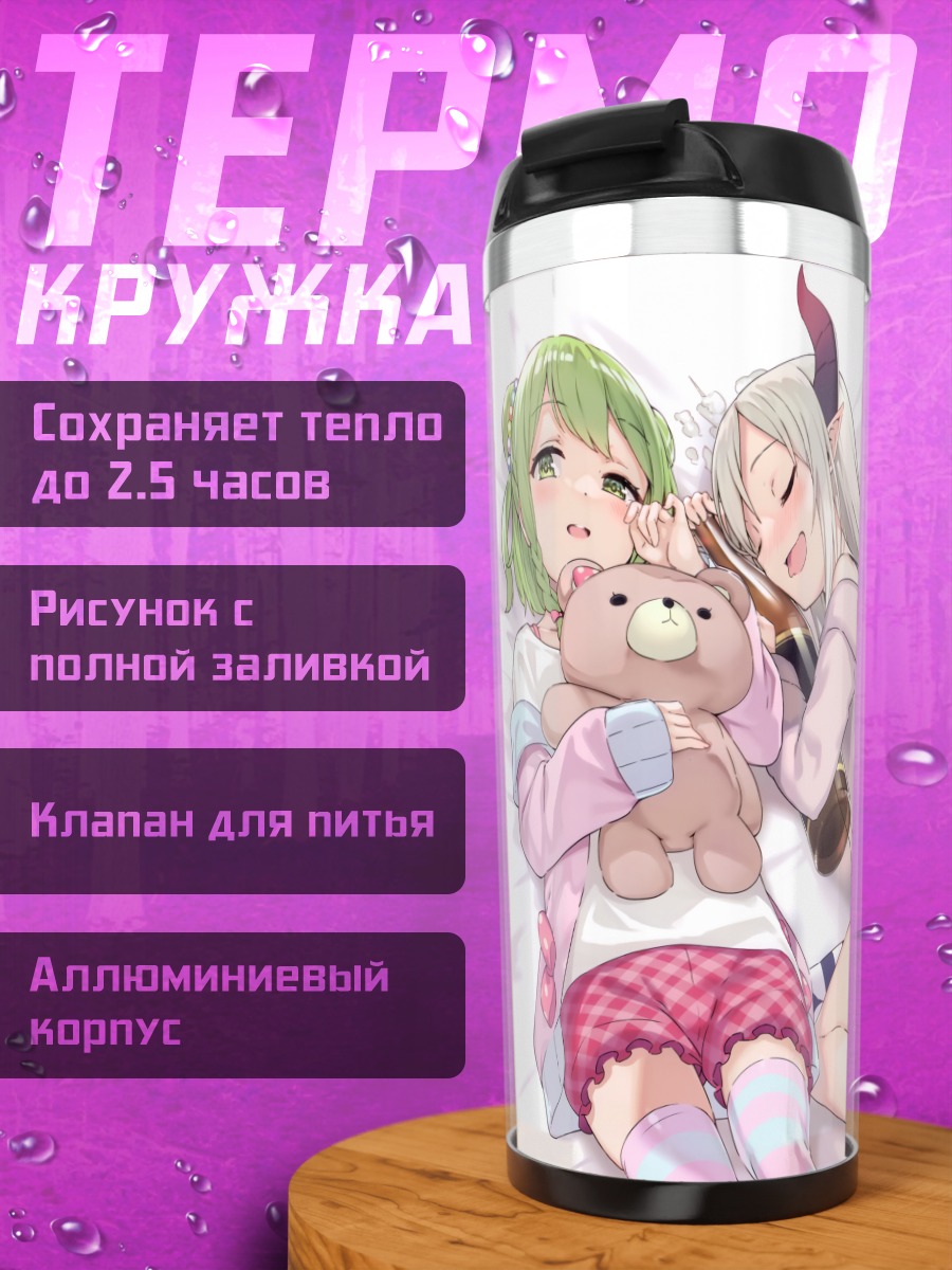 Термокружка Эмма Август и Кадзаки