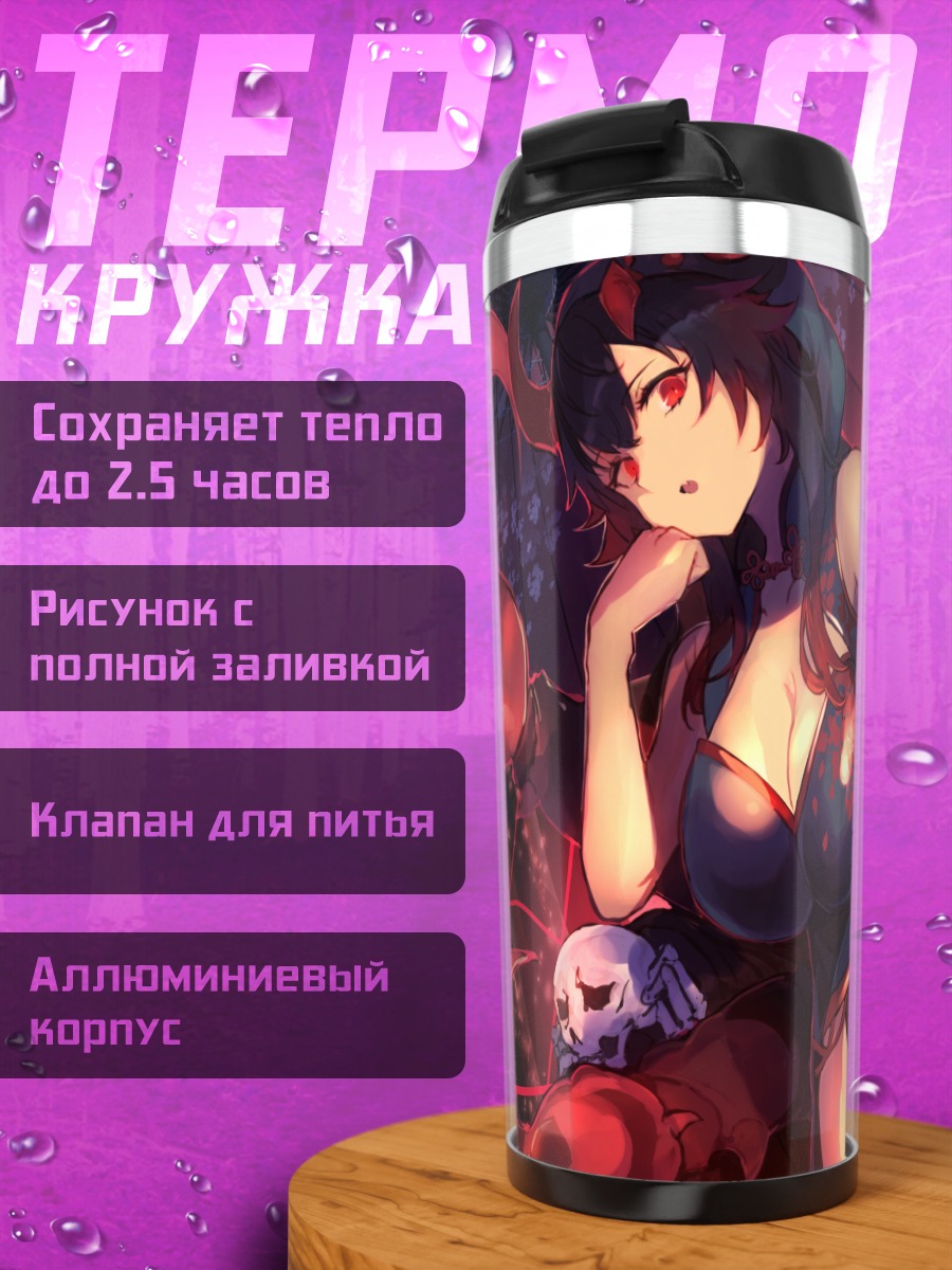 Термокружка Демоница в платье