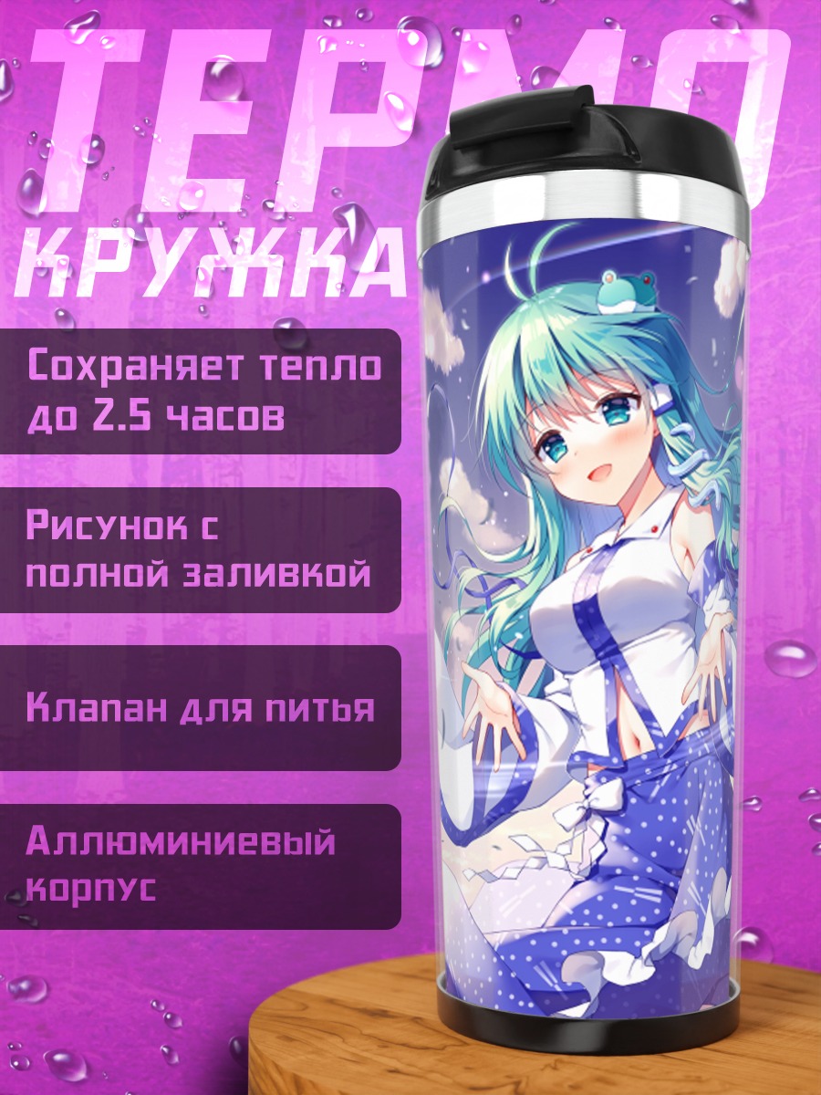 Термокружка Санаэ Кочия в цветах