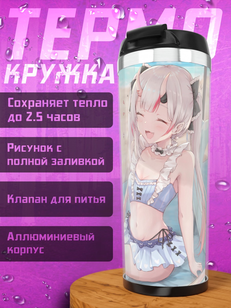 Термокружка Гавр Гура на пляже