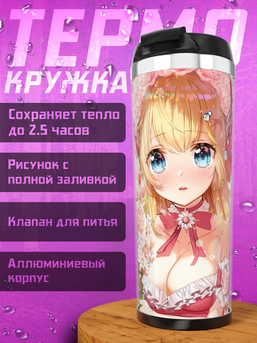 Термокружка Блондинка в цветах