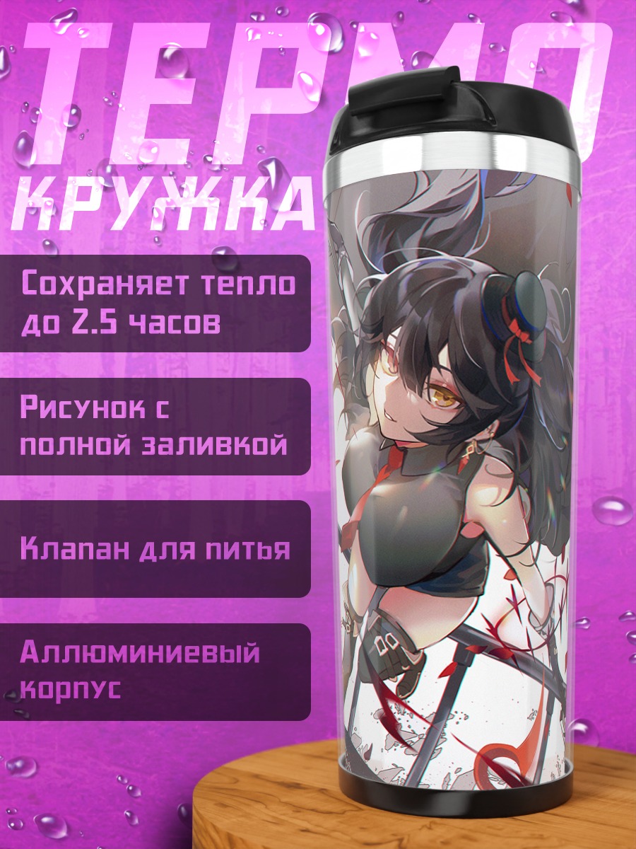 Термокружка Персонажи Elsword