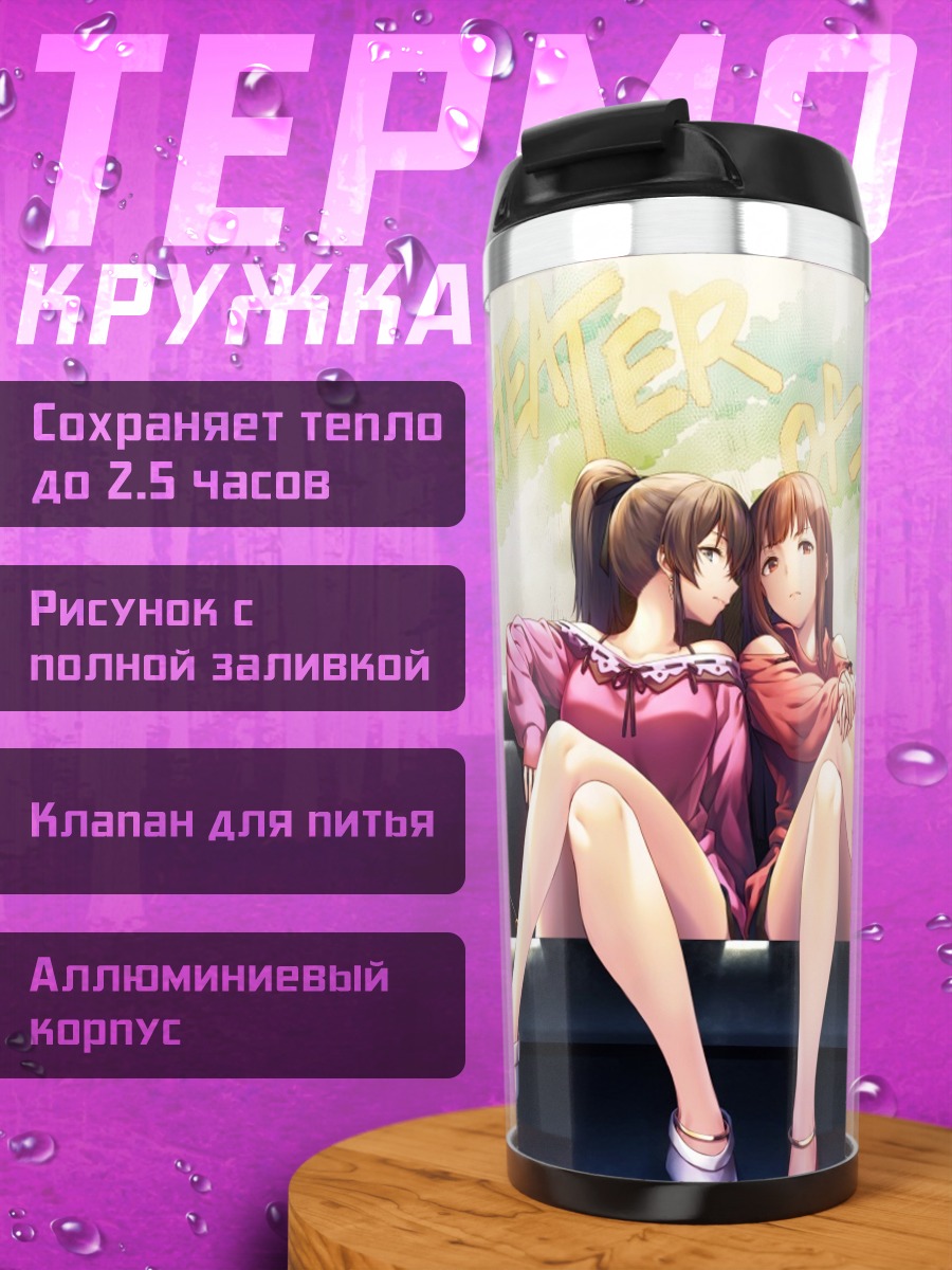 Термокружка Минако Сатакэ и Котоха Танака