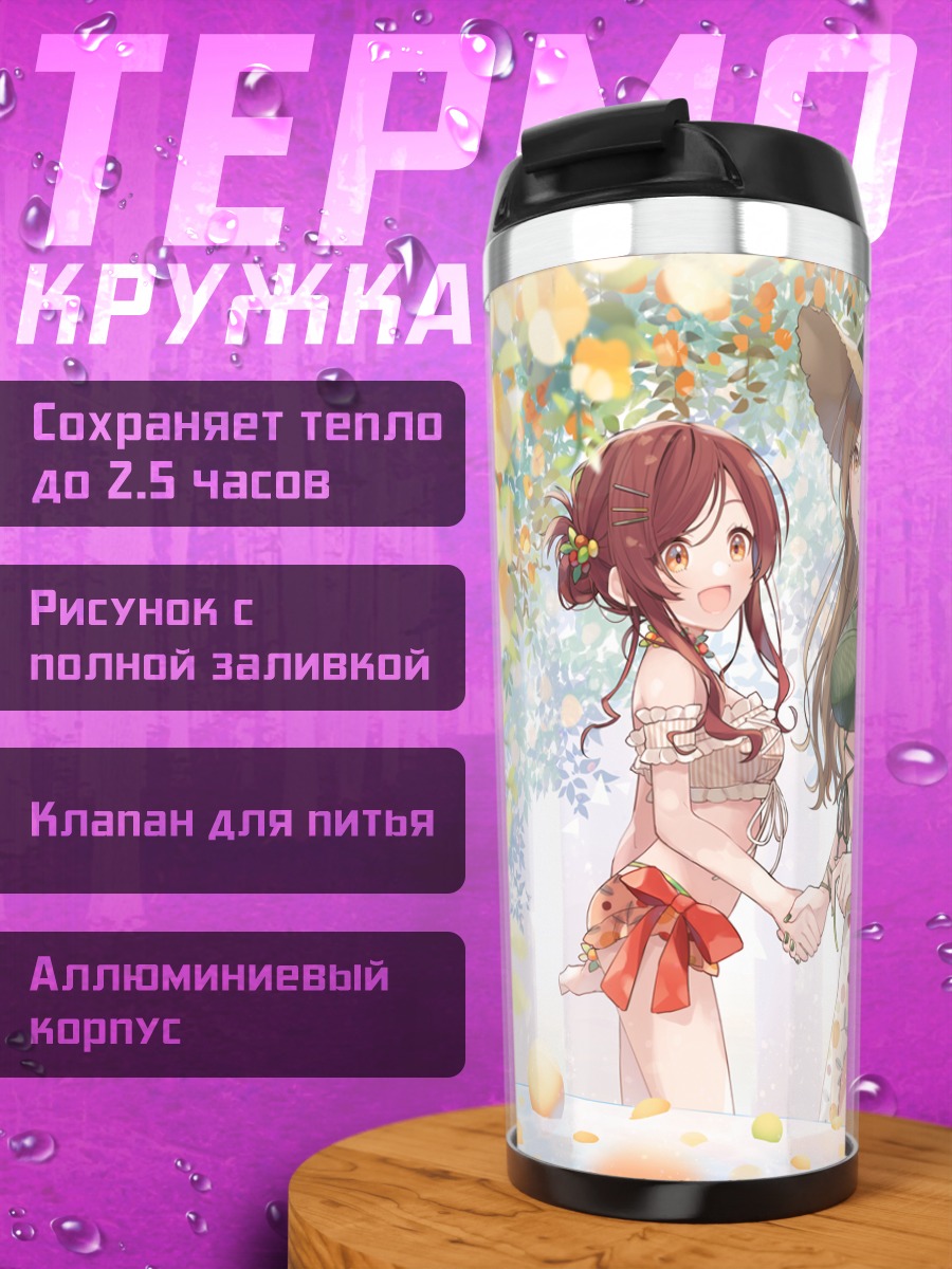 Термокружка Чиюки Куваяма на пляже