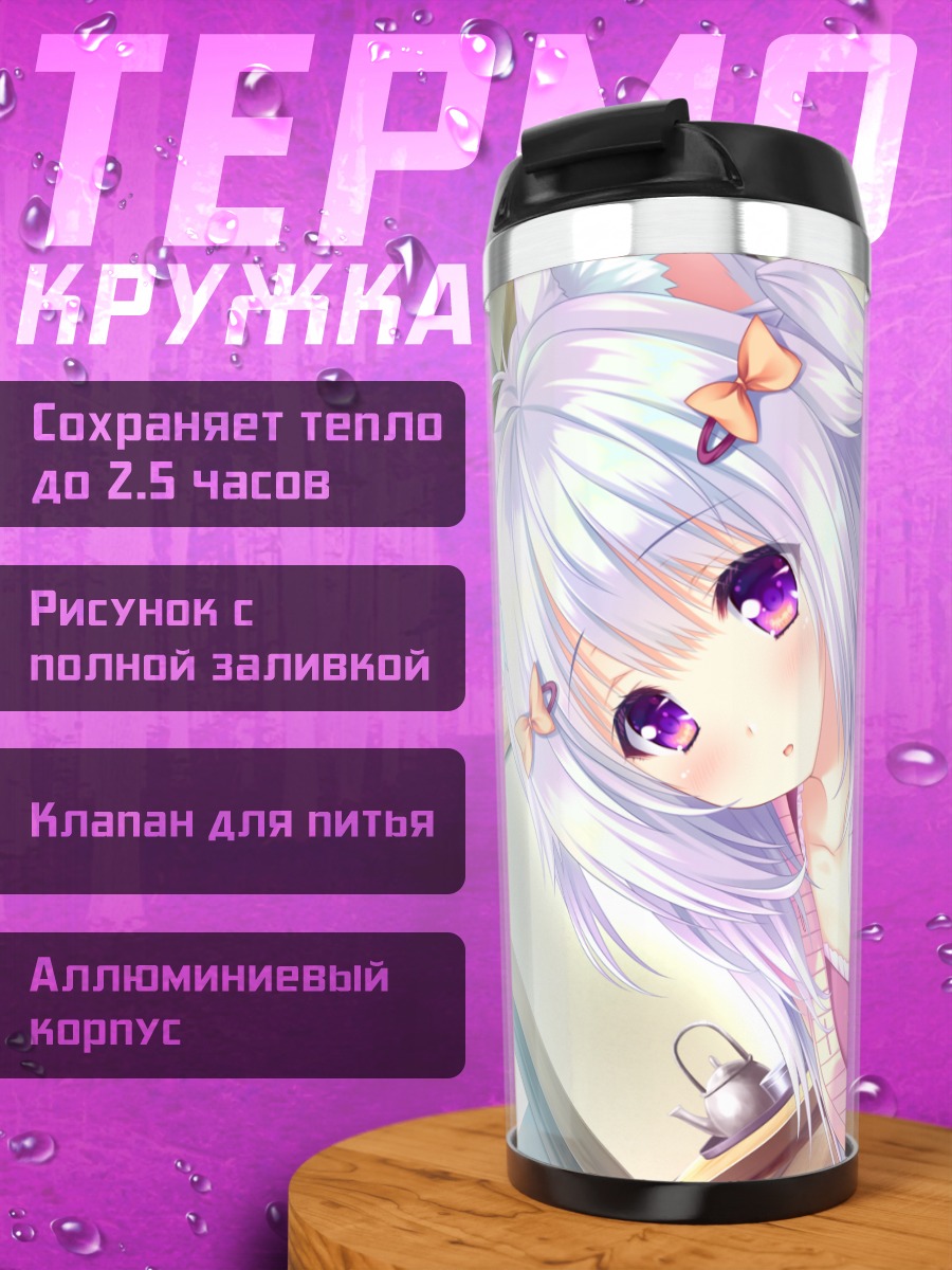 Термокружка Аяно Хотака в кардигане