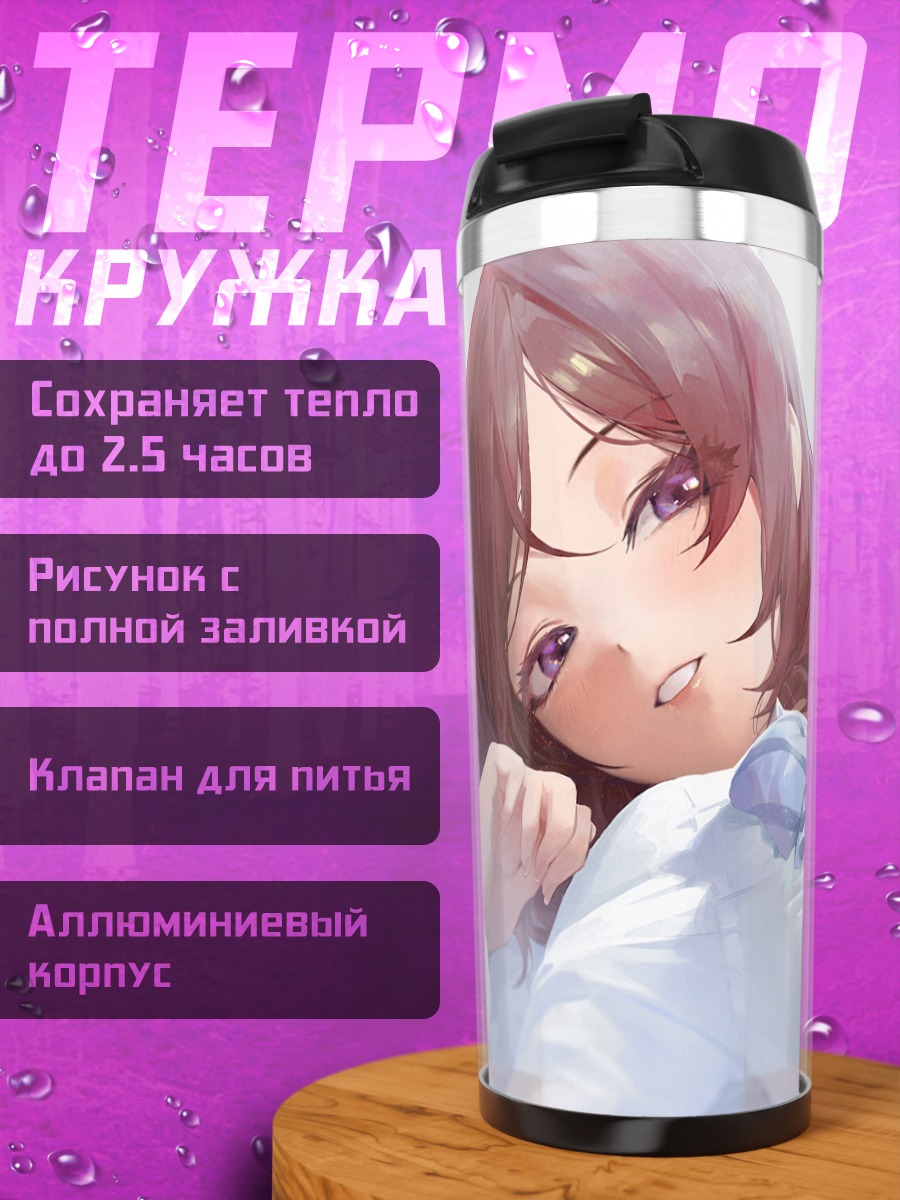 Термокружка Маки Нишикино в белом