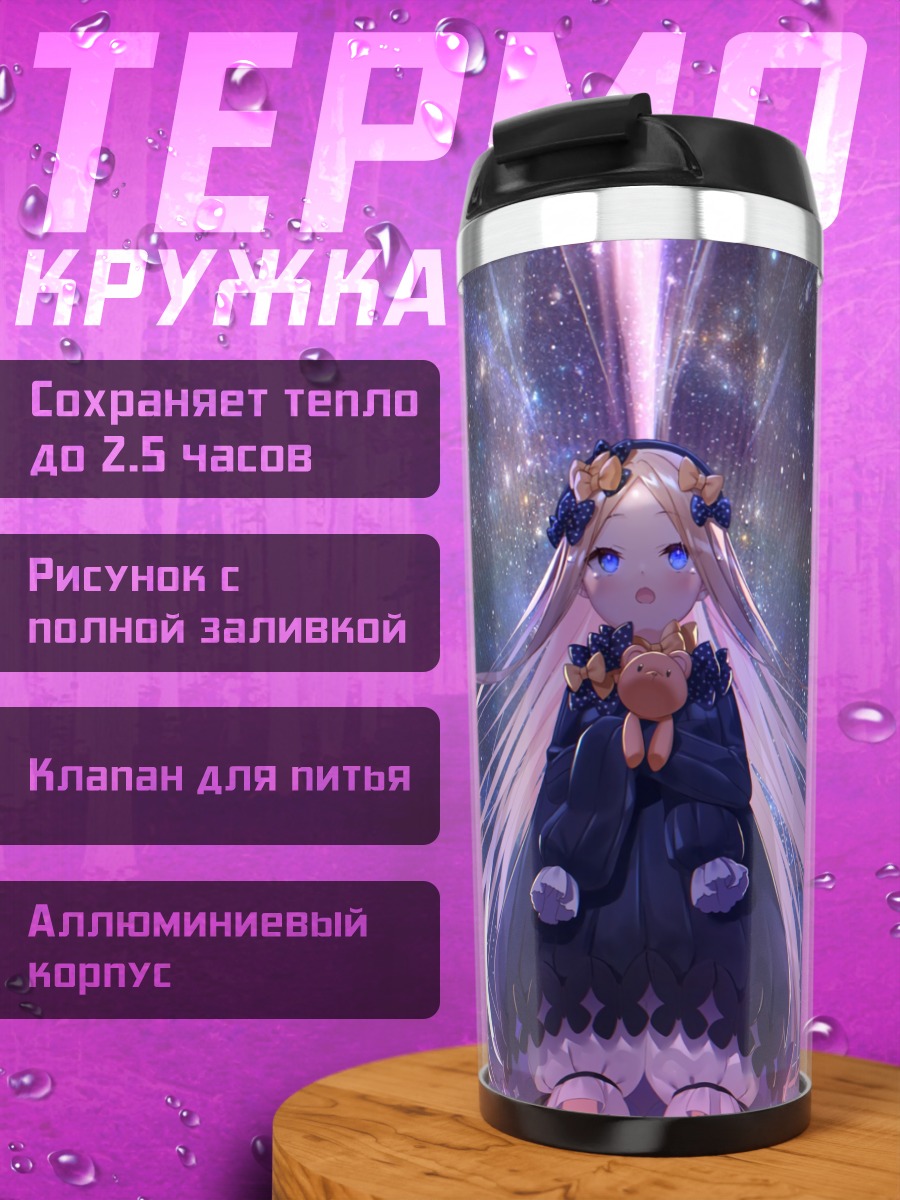 Термокружка Абигейл Уильямс в звездах