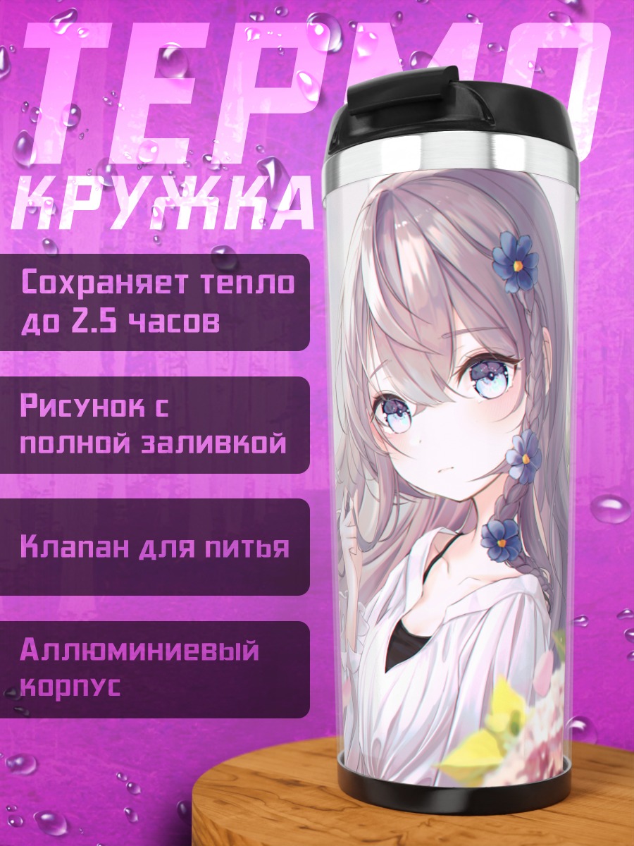 Термокружка Девушка в цветах